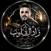 𓆩 ⭐زاد القلوب 𓆪 🤍