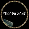 senaitzorthodoxgaril