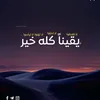hwraabayloun
