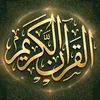 القرأن 📖ربيع قلوبنا❤