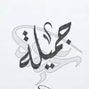 جميلة 🌸🌧️