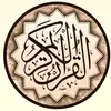 🕋 القرآن الكريم 🕋