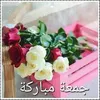 elwardaelbaida2