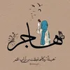hajerabae251