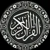 QURAN ||قرآن