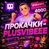 нарезки plusVIBEEE
