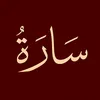 قُرآن | Quran