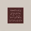 صلِ على النبي ﷺ