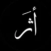 ٲثــر