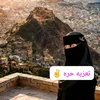 تعزيه حره ✌️