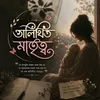 ꧁༺ অলিখিত মাতৃত্ব  ༻꧂