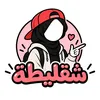 شقليطة - Shgleta