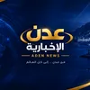 عدن المستقلة AIC TV