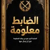 - ثـقـافـة🎖️ عـسـكـريـة .