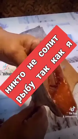 сухой засол рыбы #рецептрыбы #рецептыотnkozyavina #какзасолитьрыбу #рыбасоленая