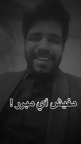 مفيش مبرر                                                #رسائل_شاكر #fyp #foryou #foryoupage #خواطر #اقتباسات