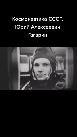 Легенда мировой космонавтики Ю.А.Гагарин. Встреча руководством партии и правительства!#гордость #союз #ссср #космос