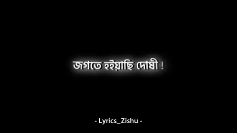 না পাইয়া তবু খুশি _, 😩💖#fyp #foryou #foryoupage #viralvideo #viral #lyricsvideo #blackscreenlyrics #desi_editzx_bd🔥 #munshiganj_editors #lyrics_zishu 