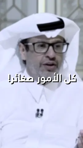 لا تهتم لصغائر الأمور! 🤍 🟡 كود خصم نون : ABC113 🟡 ㅤ #تحفيز #تطوير_الذات #علم_النفس #نجاح #تفاؤل #تطوير #ايجابية #اقتباس #اقتباسات #خالدالمنيف #خالد_المنيف #خالد_المنيف_وصفات_إيجابية 