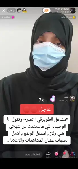 شاهد للآخر 😔💔💔💔#مشاعل_الطويرقي #عاجل #الان 