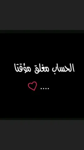 #الحساب_مغلق 