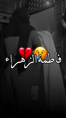 يا فاطمة #تصاميم #ستوريات #انستا #باقر_السيد #المصمم_باقر_السيد #حالات #واتساب#اكسبلور #اكسبلورexplore #تصميم 