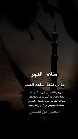 #صلاتك_نجاتك🌛 #الفجر🤍🌛 #أَلَا_بِذِكْرِاللَّهِ_تَطْمَئِنُّ_الْقُلُوبُ #اكسبلورexplor😘✋ 