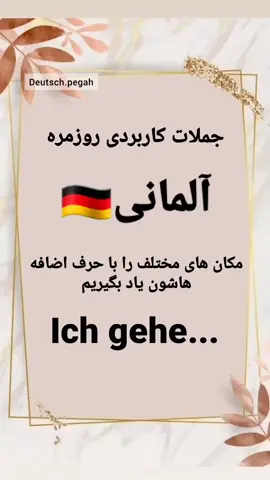 #deutchlernen🇩🇪 #🇩🇪🇩🇪🇩🇪 #آموزش_زبان_آلمانی #foryou #fypシ #🇮🇷🇦🇫 