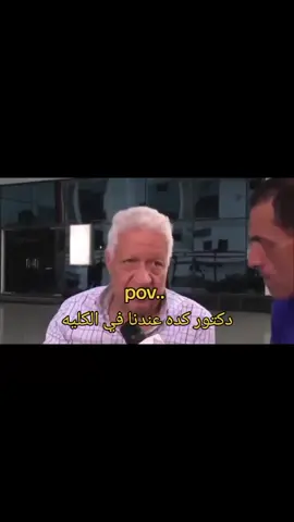 خدهم كلهم يارب  #التعليم #جامعة #المنوفيه #meme #fyp #foryou #fypシ #fyyyyyyyyyyyyyyyy #fy #الشعب_الصيني_ماله_حل😂😂 