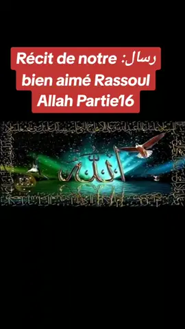Récit de notre bien aimé Rassoul Allah صلى الله عليه وسلم وبارك على سيدنا وحبيبنا محمد  @Rappels sur l’Islam 🤲🏼🕌 @#foryou @MaliTikTok 🇲🇱♥️ @capcut editor @Rappel 2 TikTok 🤲 @rappel islamique ♥️☝️🤲♥️ @mon_dine_islam @I_slamy #islam #islamic_video #islamic 