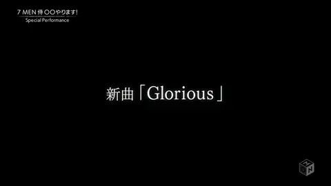 Glorious/7 MEN 侍 #7MEN侍 #中村嶺亜 #本髙克樹 #菅田琳寧 #佐々木大光 #今野大輝 #矢花黎 