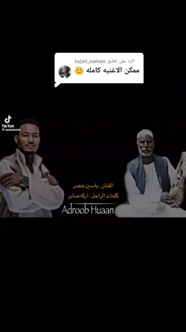 الرد على @tajsir_osman 
