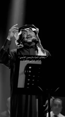 ياظالمين المحبه❤️‍🔥!.                                   #محمد_عبده #اكسبلور #explore #fyp #foryou 