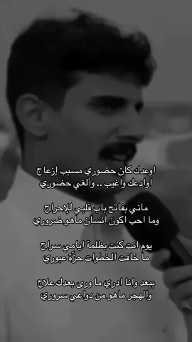 ببعد وانا ادري ما ورى بعدك علاج ‏والهجر ماهو من دواعي سروري