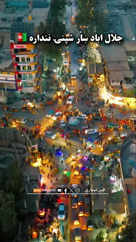 Night view Jalalabad City Afg🇦🇫 #travel #Jalalabad #Nangarhar #Afghanistan #dji #drone #life #aerialview #droneview #view #dronephotography #dronelife