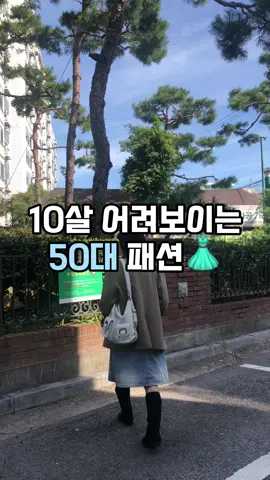 50대 가을코디🍁 #50대 #50대패션 #50대코디 #50대일상 #중년 #시니어 