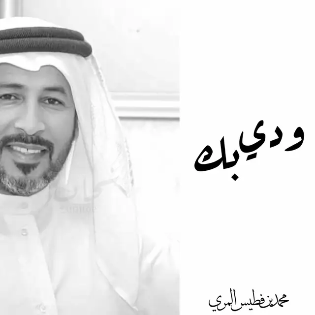 اجمّع علومك مـن هنـاك وهنـاك .. ووالله لـو انهـا تنشـرى لا اشتريهـا✍🏻 #قصيدة #fyp #اكسبلور #عود #محمد_بن_فطيس #بن_فطيس 