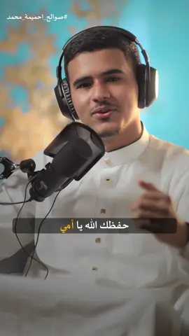 حفظك الله يا أمي ، لا تنسى شاركه لها ❤️😁 …