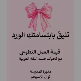 #اكسبلور #مدارس_الكويت #تعليم #الشعب_الصيني_ماله_حل😂😂 #ترند #استراتيجيات_تدريس #اجمل ابتسامه