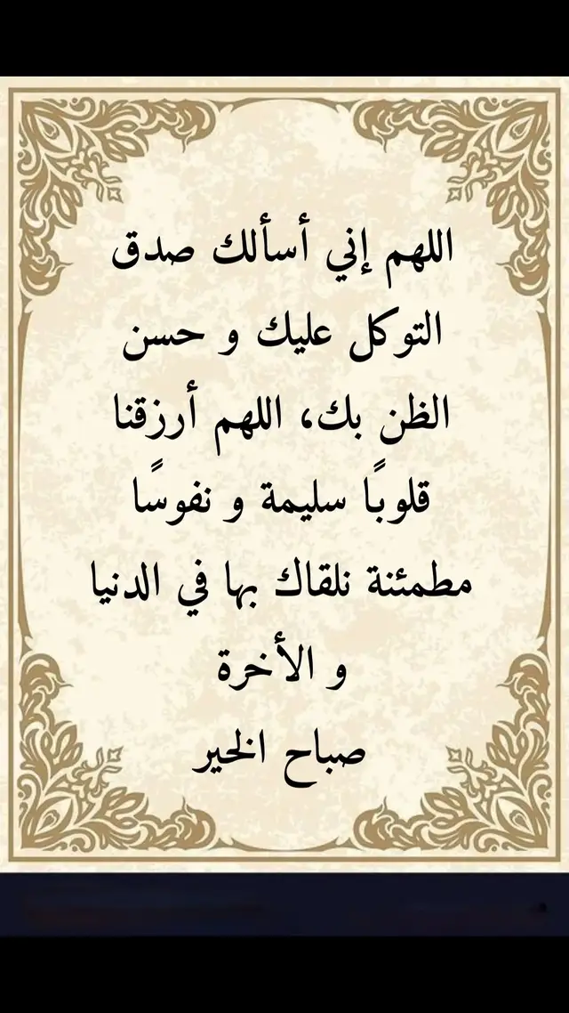 #اكسبلور #صباح_الخير #دعاء_جميل #تحفيز_الذات #ثقه_في_الله_نجاح#اطمأن #oops_alhamdulelah #العطاء 