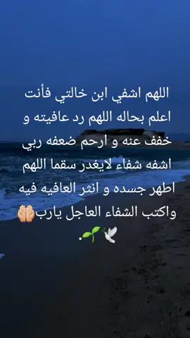 دعواتكم لولد خالتي بالشفاء🤍#صلي_على_محمد #قرآن_كريم_راحة_نفسية🌷🌻 #قرآن_بصوت_جميل #صلي_على_محمد #اللهم_اشفي_مرضانا_ومرضى_المسلمين 
