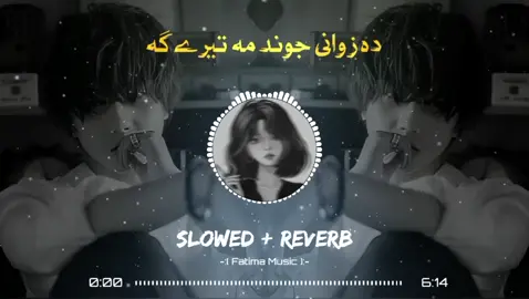 Pashto song → 🎤🤴🏻💫🎧🍷 #fullsong #grow #viralmyaccount🙏🙏😚😘 #unfreezemyacount #plzviralmyvideo #foryoupage #500k #fyp #pashtosadsong #pashtonewsong #700kveiws #pashto #viralmyaccount🙏🏻 #pashtosong @🌸𝐬𝐥𝐚𝐦𝐚𝐧 باچا 🎧🌸 