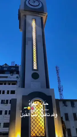 حان اللقاء🤍. #سوريا #افخم_مصور #حمص #foryou #ستوريات #fyp #افخم_مصور_في_حمص #syria #🇸🇾 #عبارات #تصويري #ستوريات_انستا #تصميم_فيديوهات🎶🎤🎬 #سوريا🇸🇾 #ستوريات_انستا #حب #عباراتكم_الفخمه📿📌 