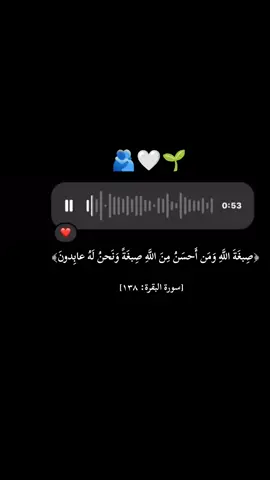 #اكتب_شي_توجر_عليه #صبغة_الله_ومن_احسن_من_الله_صبغه #مشاري_العفاسي #وافوض_امري_الى_الله_ان_الله_بصير_بالعباد #اللهم_بشرني_بما_انتظره_وانت_خير_المبشرين 