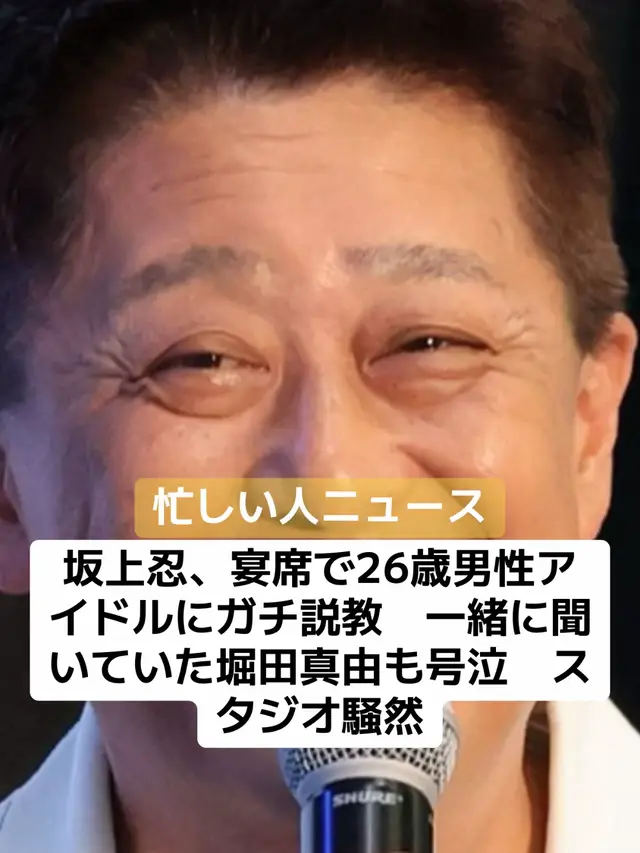 坂上忍（58）が14日、フジテレビ系「ぽかぽか」（月～金曜午前11時50分）にVTR出演。2年前の同局系「坂上どうぶつ王国」の打ち上げ会で髙橋海人(26）にガチ説教していたら一緒に堀田真由（27）も号泣していた話をした。 坂上は、ゲストの堀田の素顔を知る人物としてVTRで登場。「一昨年の打ち上げで、何かの流れで僕が海人をガチ説教したときに、海人が泣いてたのは覚えてる。だけど関係ない真由ちゃんがなぜか泣いてた。それ知らないもん。聞いてよ、ぽかぽかで」と伝言のようなメッセージを残した。 MCハライチ澤部佑（39）から「これはなんでですか？」と泣いていた真相について質問されると、堀田は「海人くんに愛ある指導をされているのが、私も同じことを言われてるなと、遠回しに自分のことを言われてるなって感じて、ちょっと悔しくて、（年齢の）下2人が大号泣してました」と話した。澤部は「刺さってたんだ」とポツリ。堀田は「でもいやだから1次会で帰りました」と話すとスタジオは大爆笑となった。 #芸能人 #タレント #坂上忍 #アイドル #俳優 #高橋海人 #説教 #ニュース #速報 