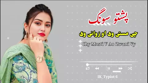 Chy Masti v Ao Zwani V #pushto #full #song #foryou #foryoupage #viral #viralsong #grow #unfreezemyacount 
