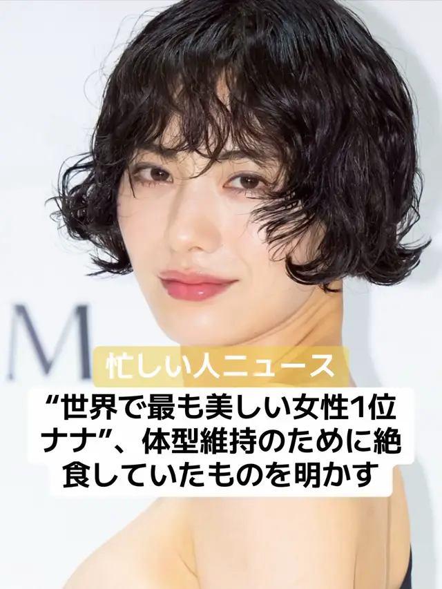 世界女優ナナが、体型管理のための努力を明かした。7月20日、NANAチャンネルには「NA（時間）NA」というタイトルの動画がアップされた。 この日ナナは、ドラマ撮影の合間に空いた時間を活用してトレーニングをするため、ジムを訪れた。しかし運動を始めるやいなや、マネージャーに「運動終わったら知り合いのシェフの店行きません？ラム肉がすごく美味しいんです」と夜食を提案し、笑いを誘った。 マネージャーが「それって設定？それとも本気？」と聞くと、ナナは「本気です。行きましょうよ？　ご飯は食べなきゃですから」と答えた。そして「（私たち今）炭水化物を控えているから」と主張し、注目を集めた。 それを聞いたトレーナーが「うそつけ、どこが控えてるんだよ」とツッコむと、ナナは「本当ですよ。私たち炭水化物抜きです」と図々しく言い張った。 トレーナーが「果物食べているじゃん」と指摘すると、ナナは「果物は炭水化物に含めないでください」と線を引いた。するとトレーナーは「体見れば一発でわかるよ。どこが控えてるのよ。ちゃんと食べてるじゃん」と核心を突き、ナナを黙らせた。 するとナナは「私たち炭水化物食べてないよね？いつだったっけ？覚えてない。3年は経つんじゃない？」と無理な発言をし、マネージャーは「えっ？」と戸惑い、さらに笑いを呼んだ。 トレーニングを終えたナナは、マネージャーと共にラム肉料理の店へ移動した。「これって夜食じゃないですか？」と聞かれると、「違います。健康食ですよ、滋養食です」と強調した。これにマネージャーも「私たち今日は午前4時まで（撮影）ですし」と納得した。 その後、注文した「ファンジンウィミ（黄燐玉米）」が運ばれると、ナナは「これがどれだけ久しぶりの炭水化物かって。ヤバいでしょ？」と語り、「くどいときはこの野菜と一緒に食べると美味しいのよ。これこそ“炭・タン・脂”をしっかり摂ってるってこと」と堂々と話し、明るい雰囲気を漂わせた。 なおナナは、韓国で7月23日公開の映画『全知的読者視点』でチョン・ヒウォン役として観客と出会う予定で、現在はENAのドラマ『クライマックス』の公開を控えているほか、次回作としてNetflixオリジナルシリーズ『スキャンダル（仮題）』への出演が決定し、撮影中だ。 ◇ナナ プロフィール 1991年9月14日生まれ。2009年にAFTERSCHOOLのメンバーとしてデビュー。もともと美貌に定評があったが、2014年の「世界で最も美しい顔100人」で1位になったことをきっかけに韓国を代表する“美女スター”となった。2016年にドラマ『グッドワイフ』の韓国リメイク版で女優としての才能を開花させ、以降は主演級女優として活躍中。 #世界的 #女優 #ナナ #世界一 #美女 #体型管理 #体型維持 #ニュース #速報 