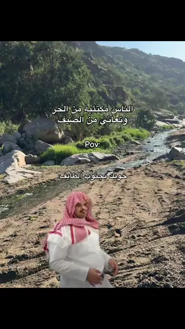 اجواء شي شي هههههه #بني_سعد #عتيبه #الحجاز #حسون_البارقي #explore
