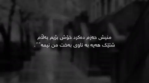 #foryoupage #fybシ شتێك بە ناوی بە خەت بۆمن نەبوو🖤.