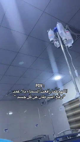 اللهم آمين 😔💔 #اكتب_شي_توجر_عليه #مرض_السرطان #اللهم_اشفي_كل_مّرَيَـضّ #اعادة_النشر🔃 #اكسبلورexplore 